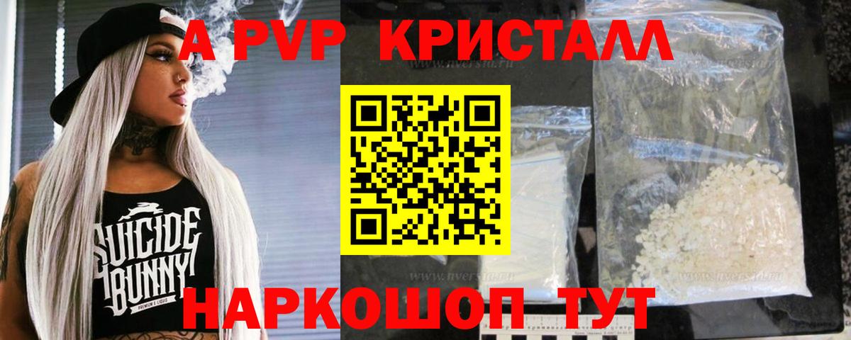 APVP Crystall  A-PVP Crystall  Вход с VPN  купить наркотики цена  Бахчисарай  Альфа ПВП 