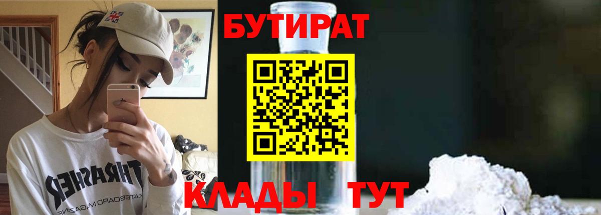 БУТИРАТ бутик  БУТИРАТ  Бахчисарай  Вход с VPN 