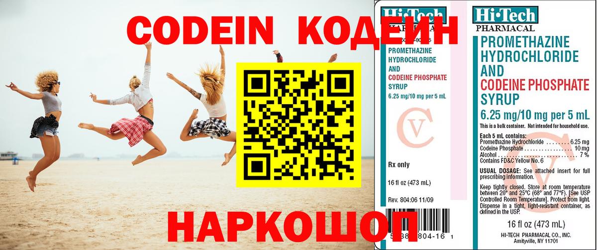 Codein напиток Lean (лин)  Кодеин напиток Lean (лин)  Бахчисарай  Вход с VPN 