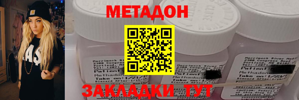 МЕТАДОН VHQ Бахчисарай